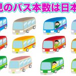鶴見のバスは日本一の本数　